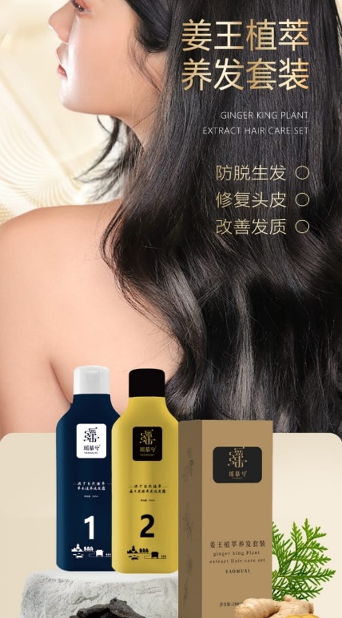 Ginger Plant Extract Shampoo Set