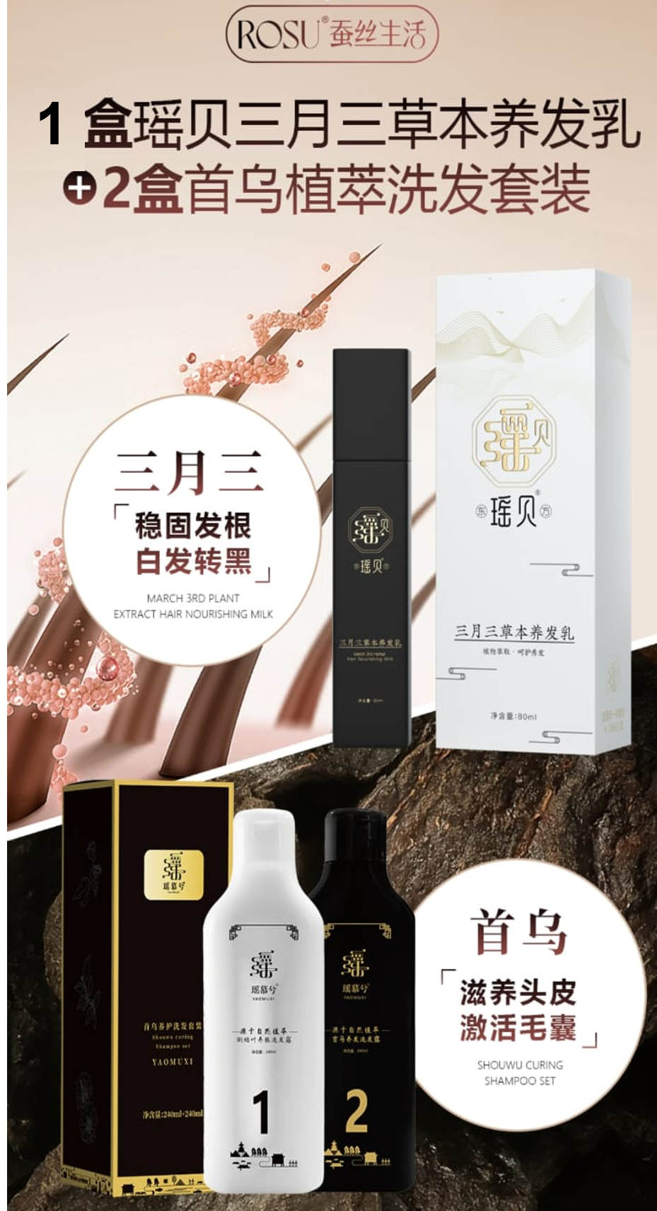 Herbal Extract Hair Essence x1 + Shou Wu Curing Shampoo Set x1